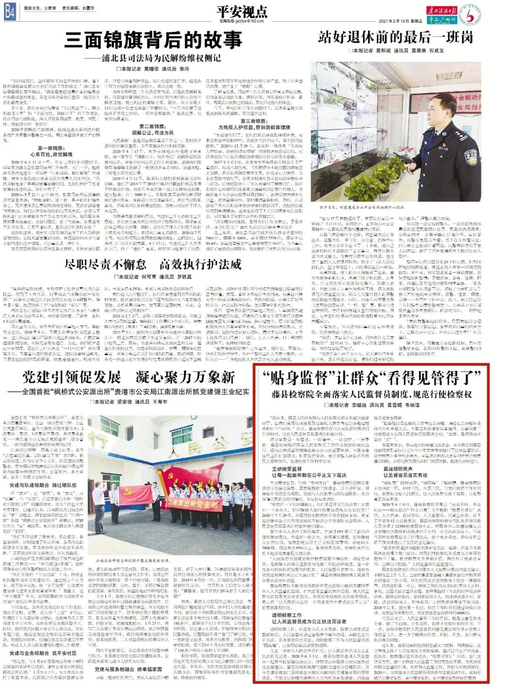 <藤检微第583期>让群众“贴身”监督,实现“看得见管得了”