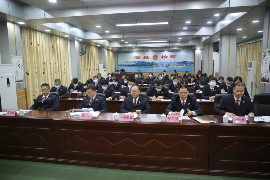 队伍教育整顿|藤县检察院召开队伍教育整顿专题学习会暨教育整顿活动廉政教育报告大会