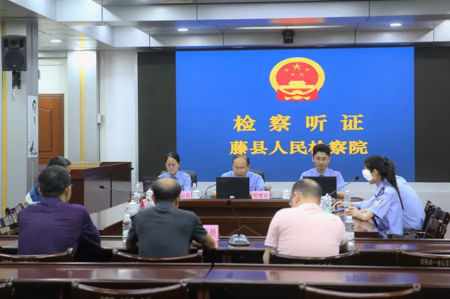 <藤检微第597期>我为群众办实事|公开听证,让司法公正可触可感