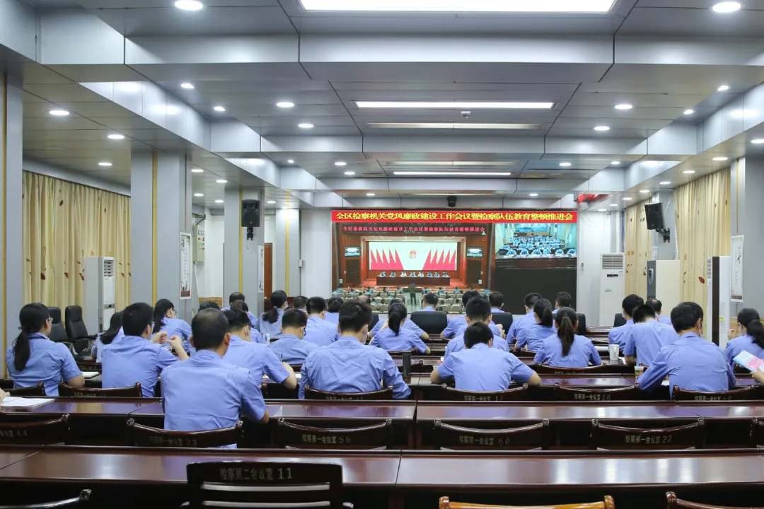 队伍教育整顿|深入推进全面从严治党,抓好党风廉政建设
