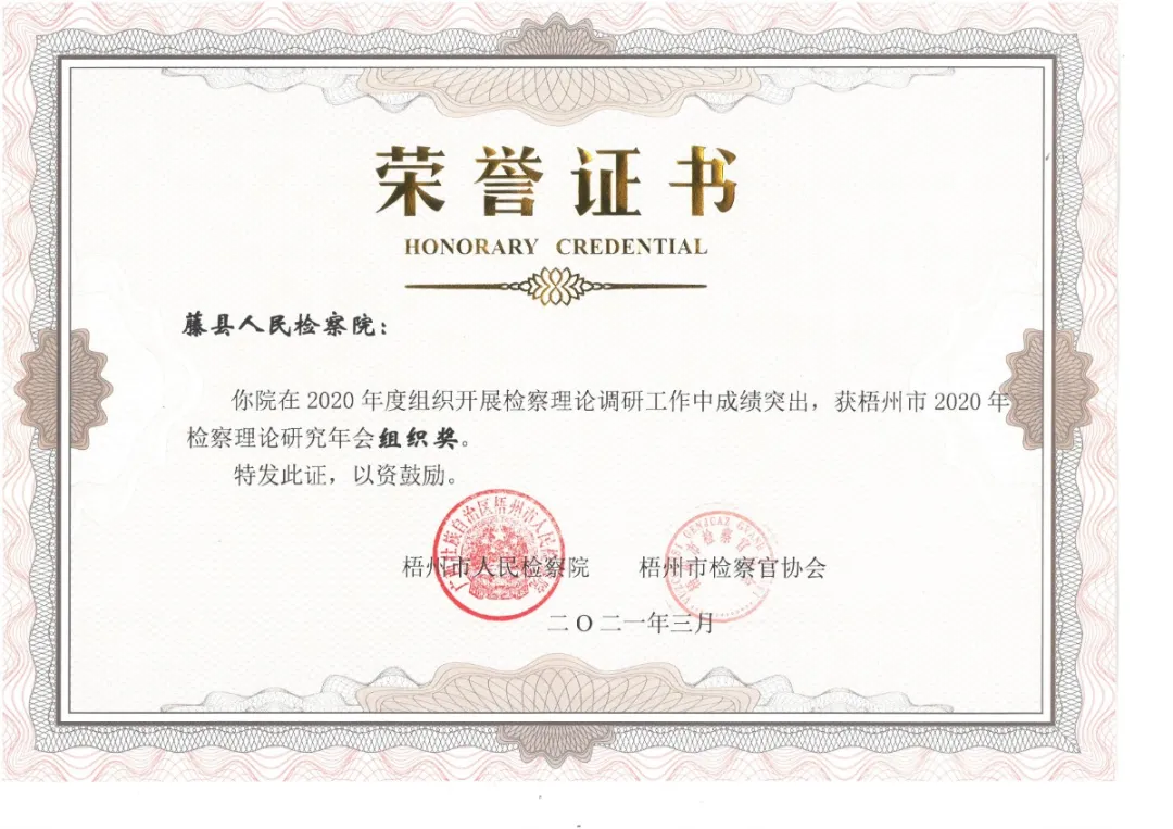 <藤检微第604期>晒晒我们的"成绩单",理论研究拿了17个奖!