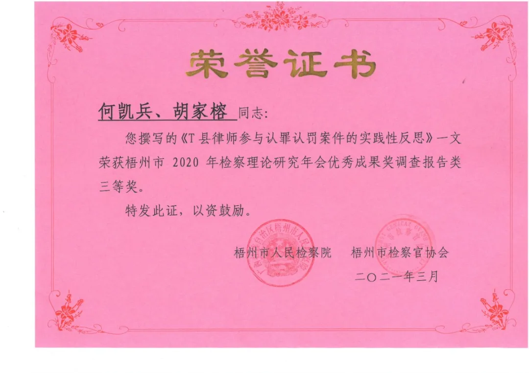 <藤检微第604期>晒晒我们的"成绩单",理论研究拿了17个奖!