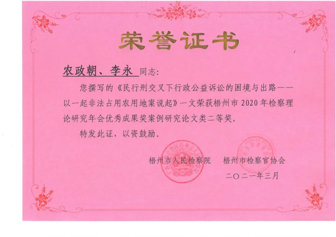 <藤检微第604期>晒晒我们的"成绩单",理论研究拿了17个奖!