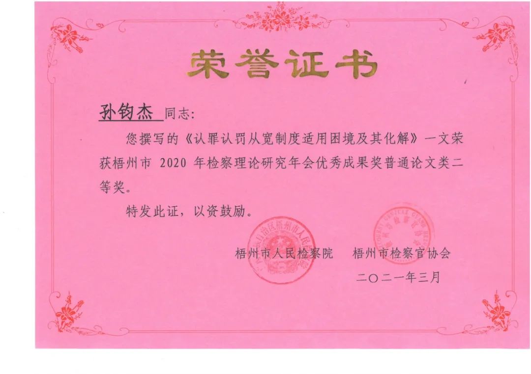 <藤检微第604期>晒晒我们的"成绩单",理论研究拿了17个奖!