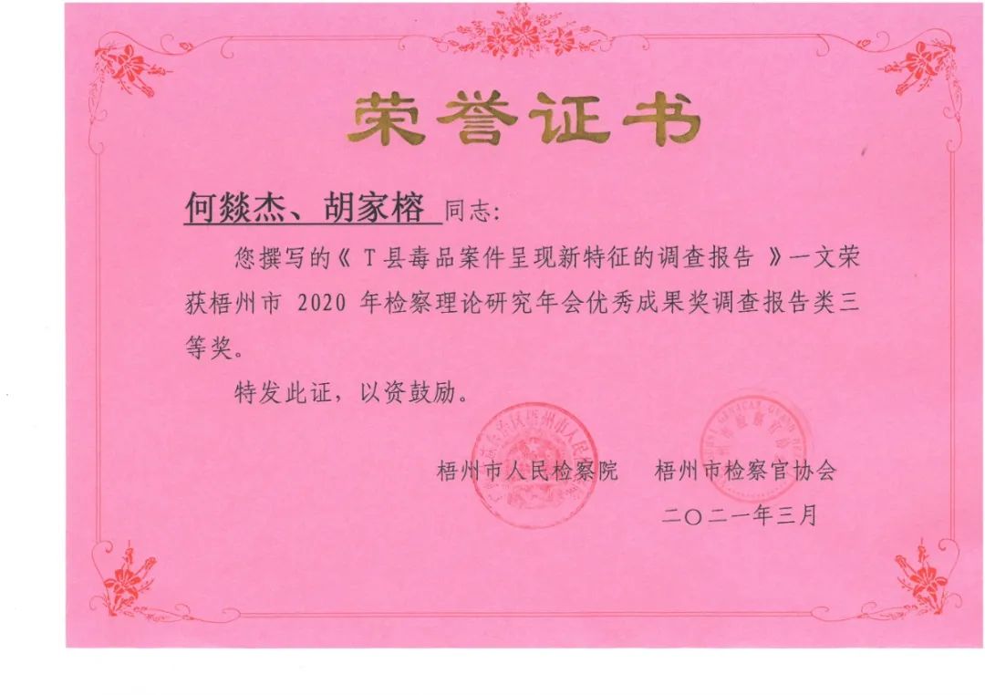 <藤检微第604期>晒晒我们的"成绩单",理论研究拿了17个奖!