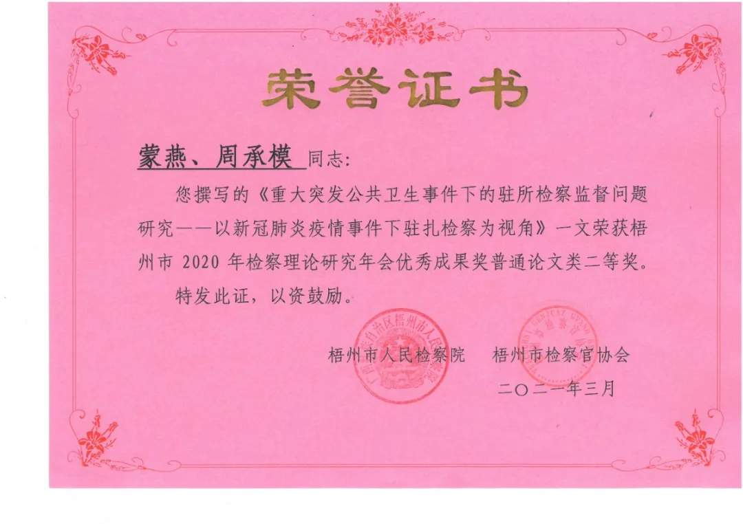 <藤检微第604期>晒晒我们的"成绩单",理论研究拿了17个奖!