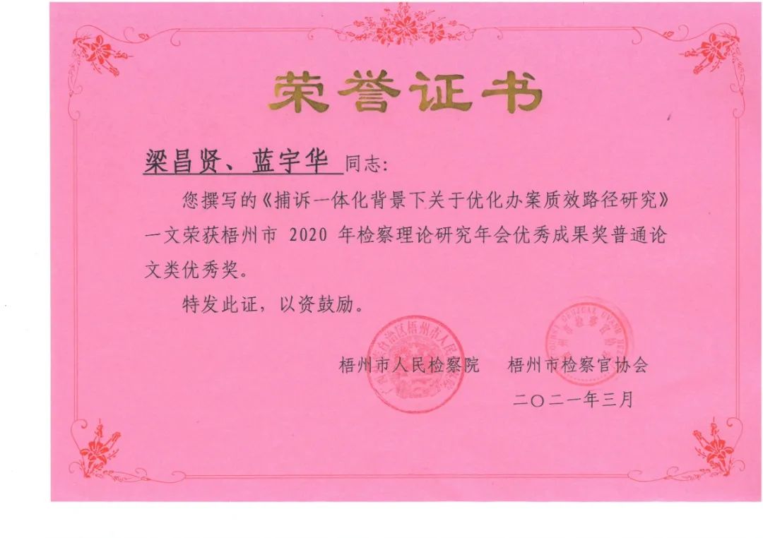 <藤检微第604期>晒晒我们的"成绩单",理论研究拿了17个奖!
