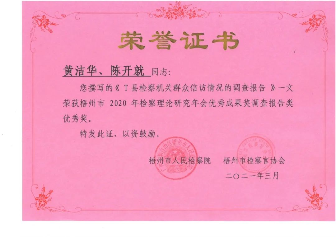 <藤检微第604期>晒晒我们的"成绩单",理论研究拿了17个奖!