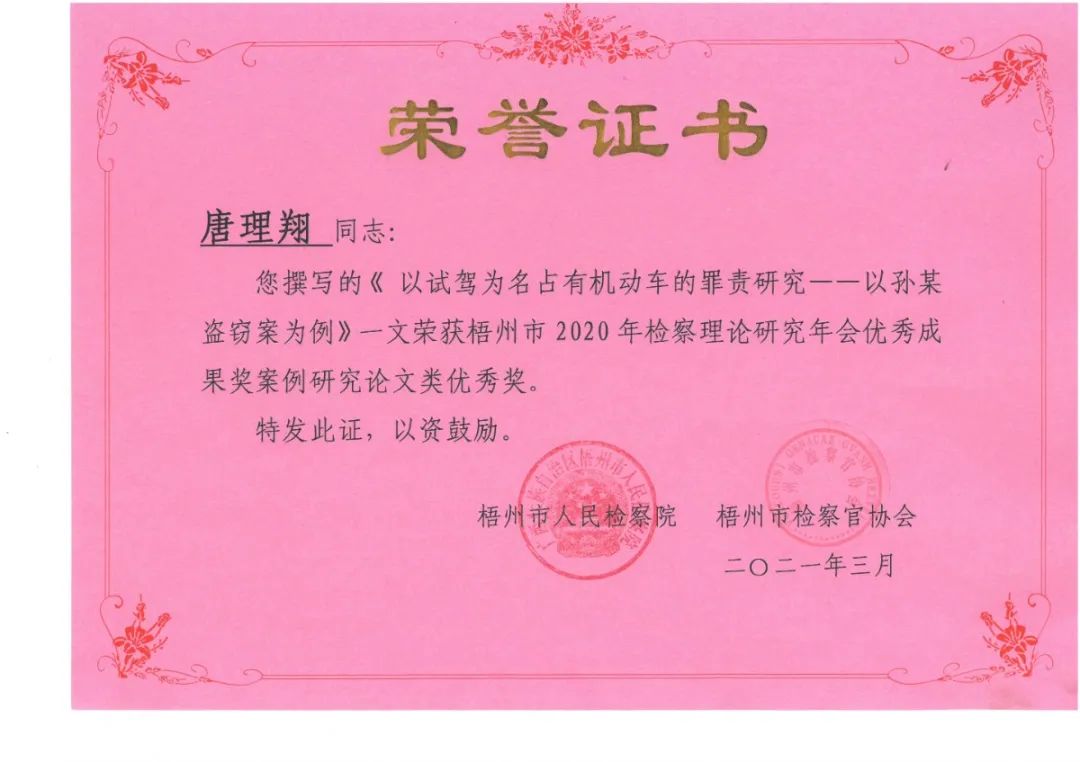 <藤检微第604期>晒晒我们的"成绩单",理论研究拿了17个奖!