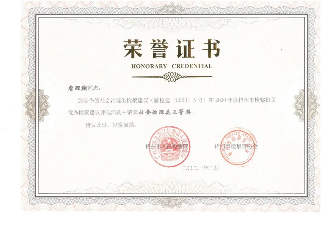 <藤检微第604期>晒晒我们的"成绩单",理论研究拿了17个奖!
