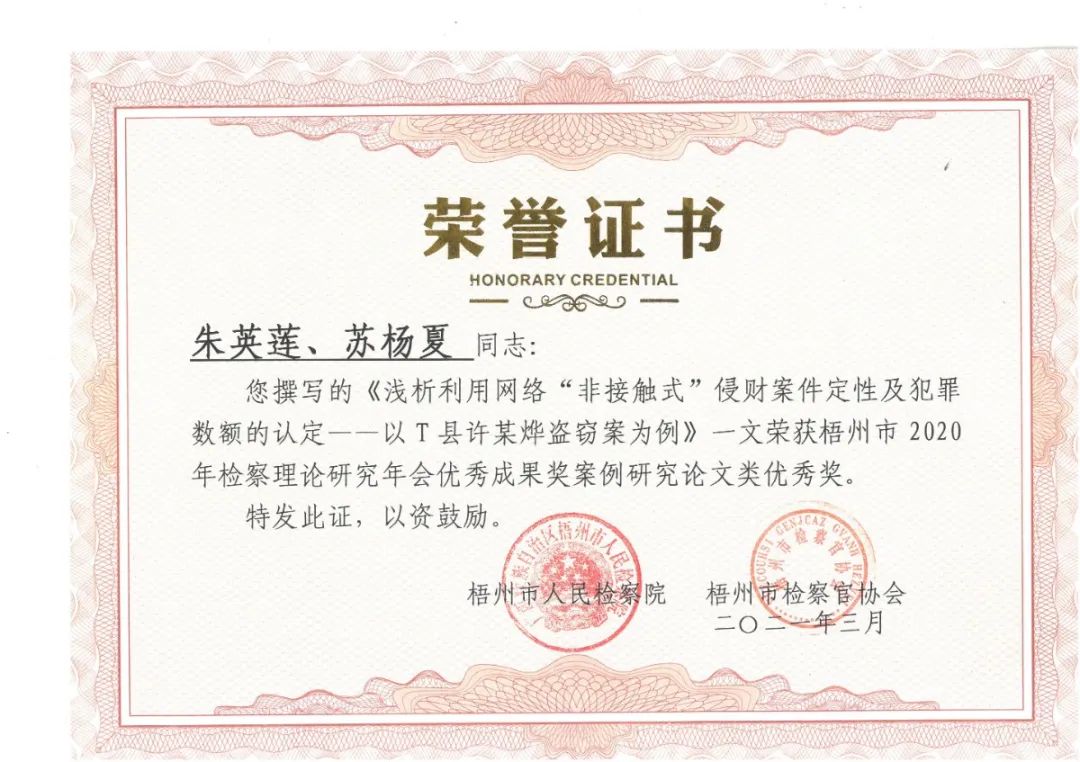 <藤检微第604期>晒晒我们的"成绩单",理论研究拿了17个奖!