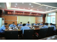 队伍教育整顿|藤县人民检察院召开队伍教育整顿领导小组第四次会议