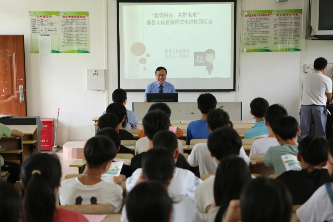 <藤检微第622期>我为群众办实事|检察长化身普法卫士,为青少年筑起“防火墙”
