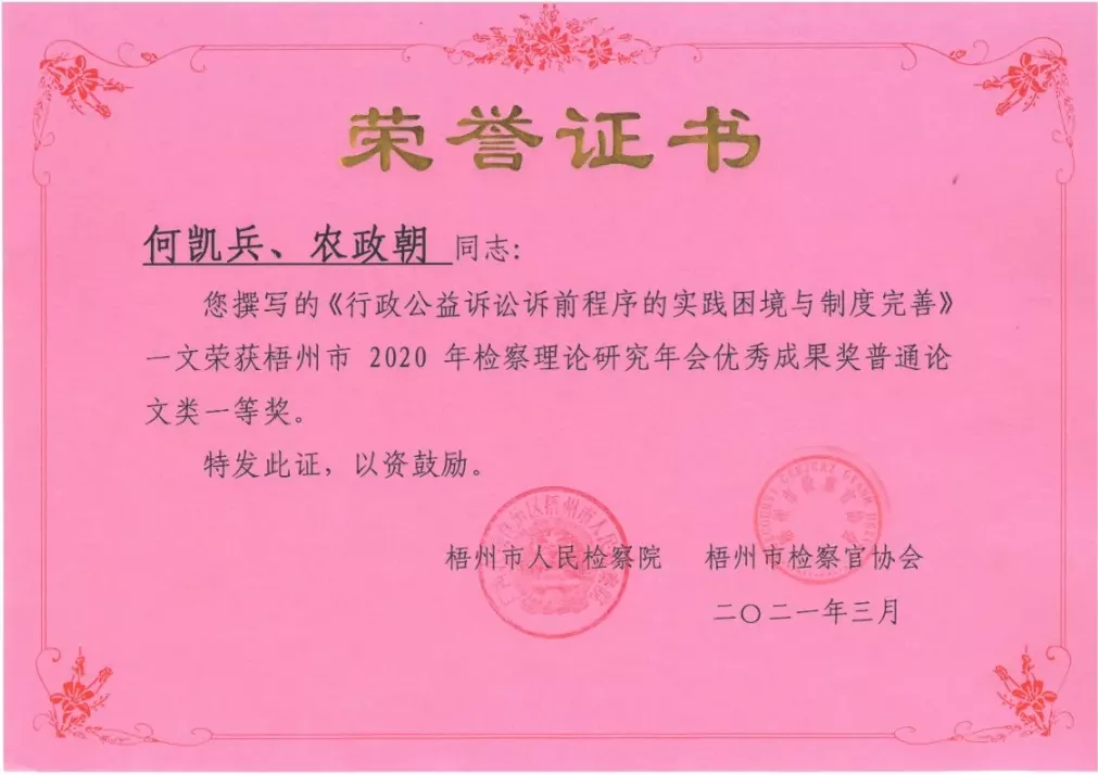 <藤检微第648期>青年正当时|农政朝:屡创佳绩,笔下生花的“业务标兵”