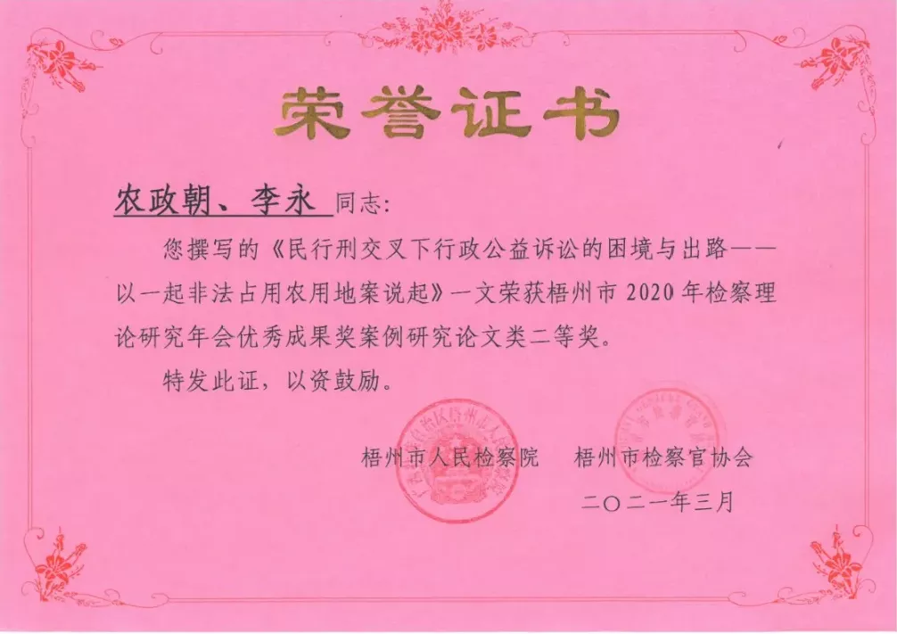 <藤检微第648期>青年正当时|农政朝:屡创佳绩,笔下生花的“业务标兵”