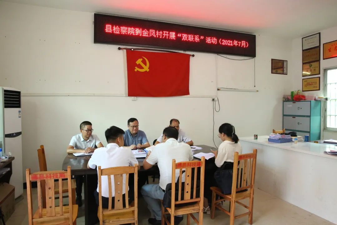<藤检微第638期>我为群众办实事|藤县检察院持续开展“双联系”“双报到”活动 助力乡村振兴