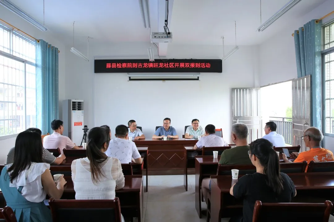 <藤检微第638期>我为群众办实事|藤县检察院持续开展“双联系”“双报到”活动 助力乡村振兴