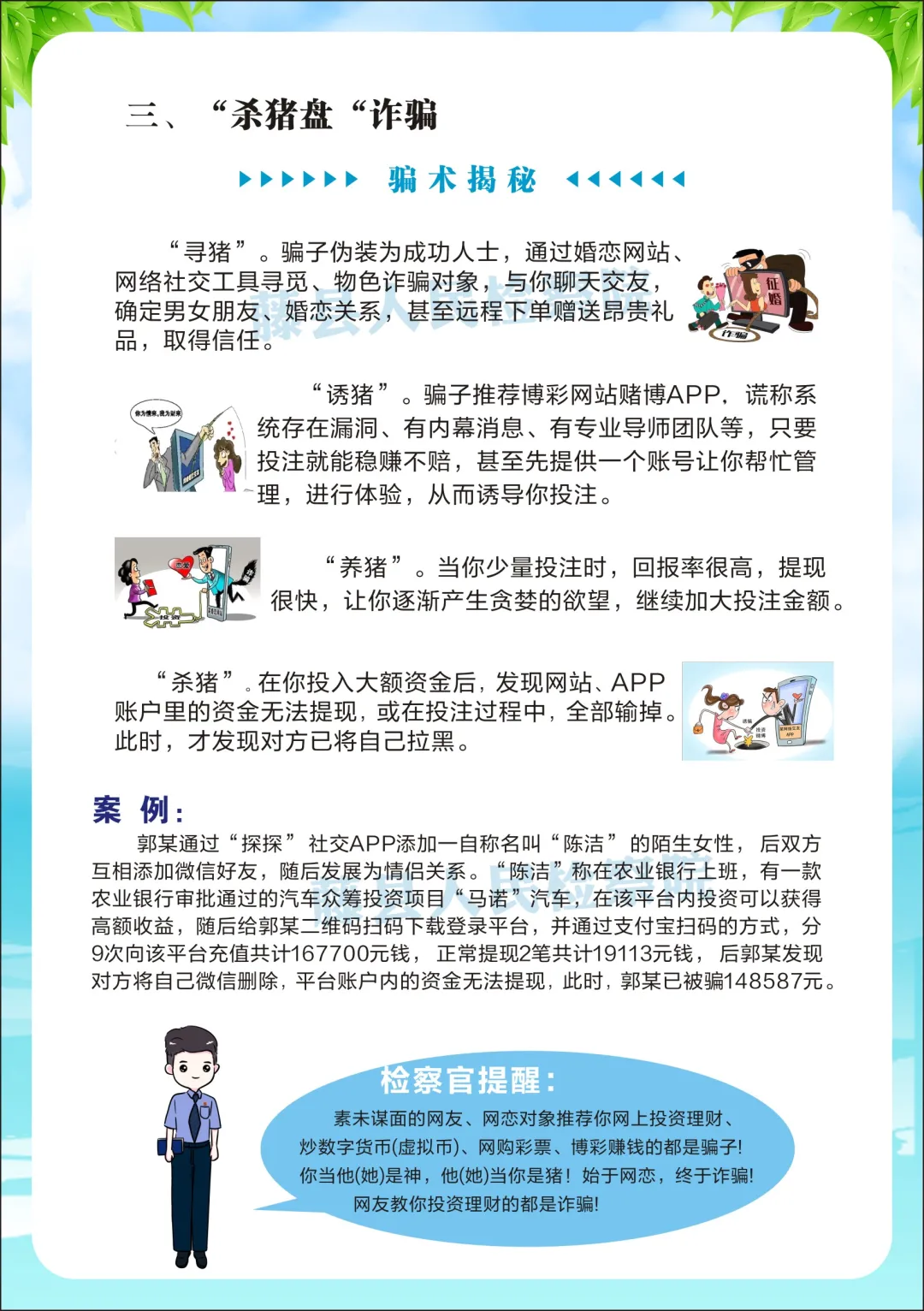<藤检微第671期>防诈课堂开课啦丨检察官教你防诈反诈