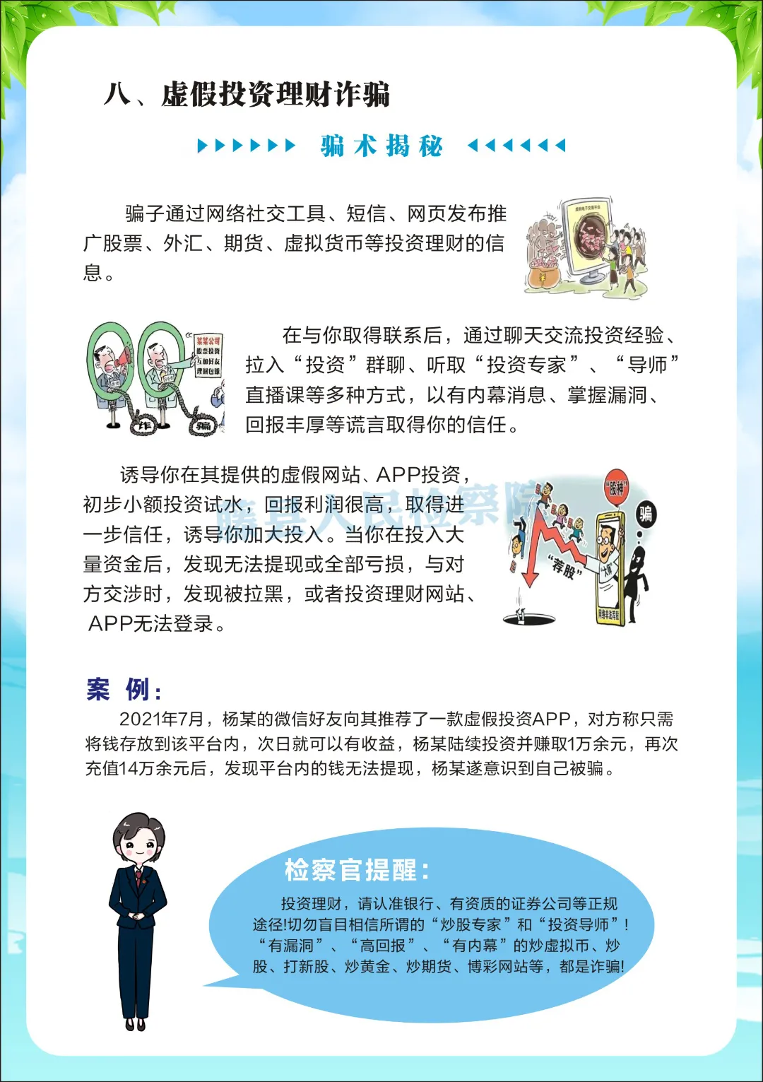 <藤检微第671期>防诈课堂开课啦丨检察官教你防诈反诈