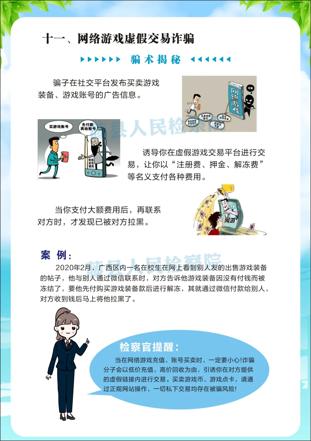 <藤检微第671期>防诈课堂开课啦丨检察官教你防诈反诈