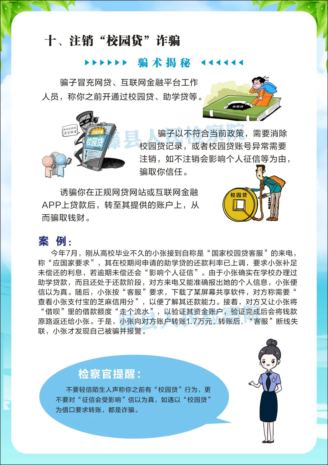 <藤检微第671期>防诈课堂开课啦丨检察官教你防诈反诈
