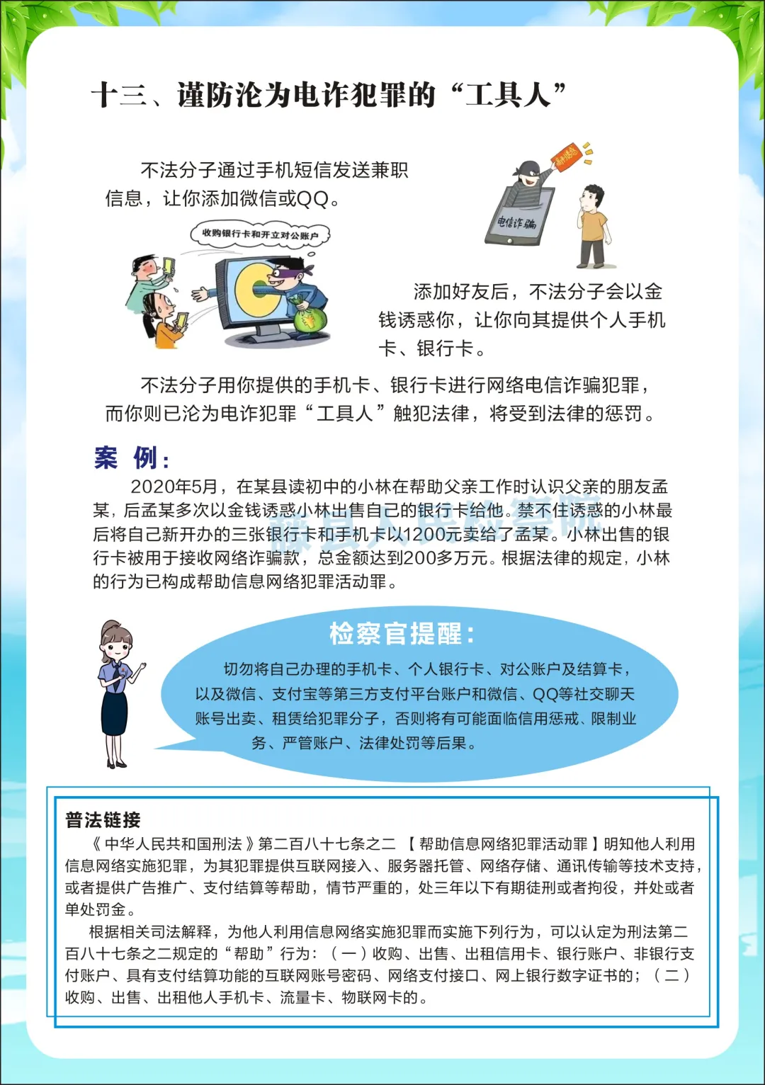 <藤检微第671期>防诈课堂开课啦丨检察官教你防诈反诈