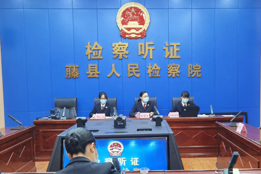 藤县检察院在全市率先建成标准化检察听证室!顺利通过高检院验收!