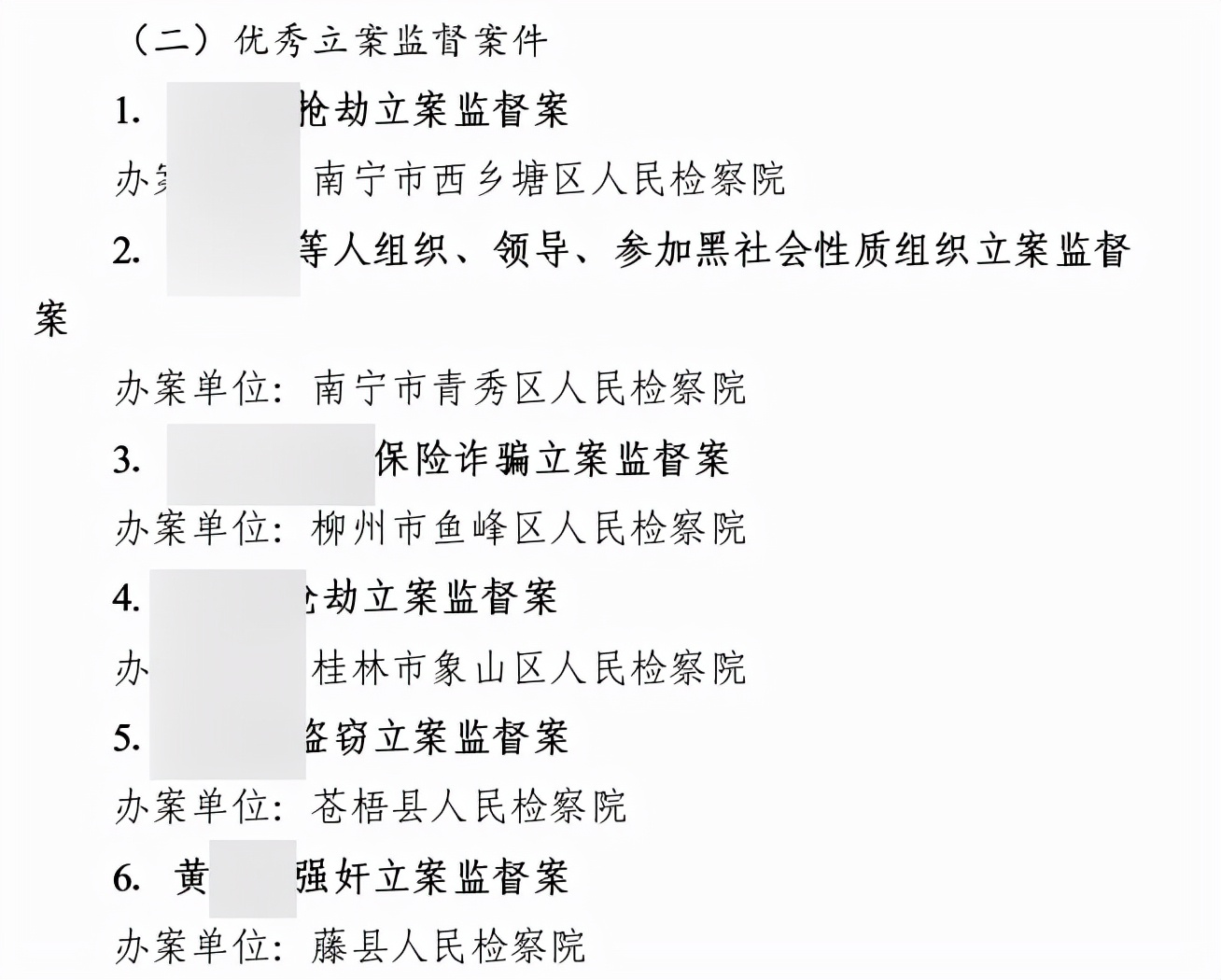喜讯：藤县检察院办理的两件刑事案件获评全区精品案件和优秀案件