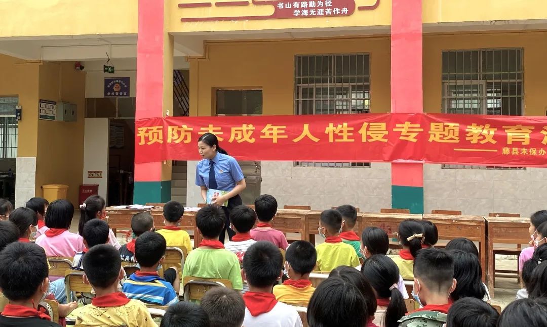 <藤检微第761期>携手普法守护“未”来的你——藤县多部门联合开展防性侵普法专项活动