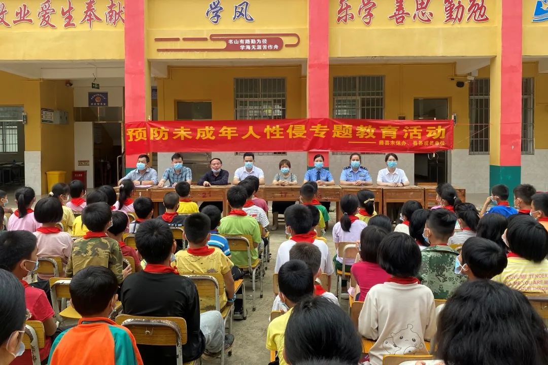 <藤检微第761期>携手普法守护“未”来的你——藤县多部门联合开展防性侵普法专项活动