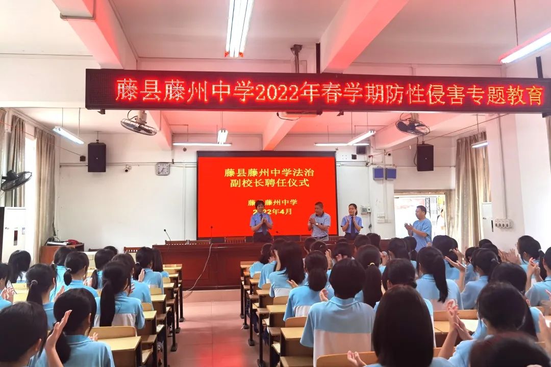 <藤检微第766期>法治雨露滋养春日“花蕾”——藤县检察院开展首场防性侵女生专场普法活动