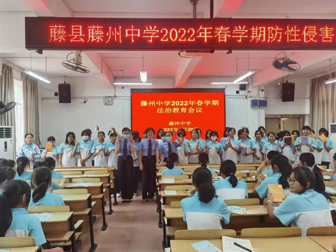 <藤检微第766期>法治雨露滋养春日“花蕾”——藤县检察院开展首场防性侵女生专场普法活动