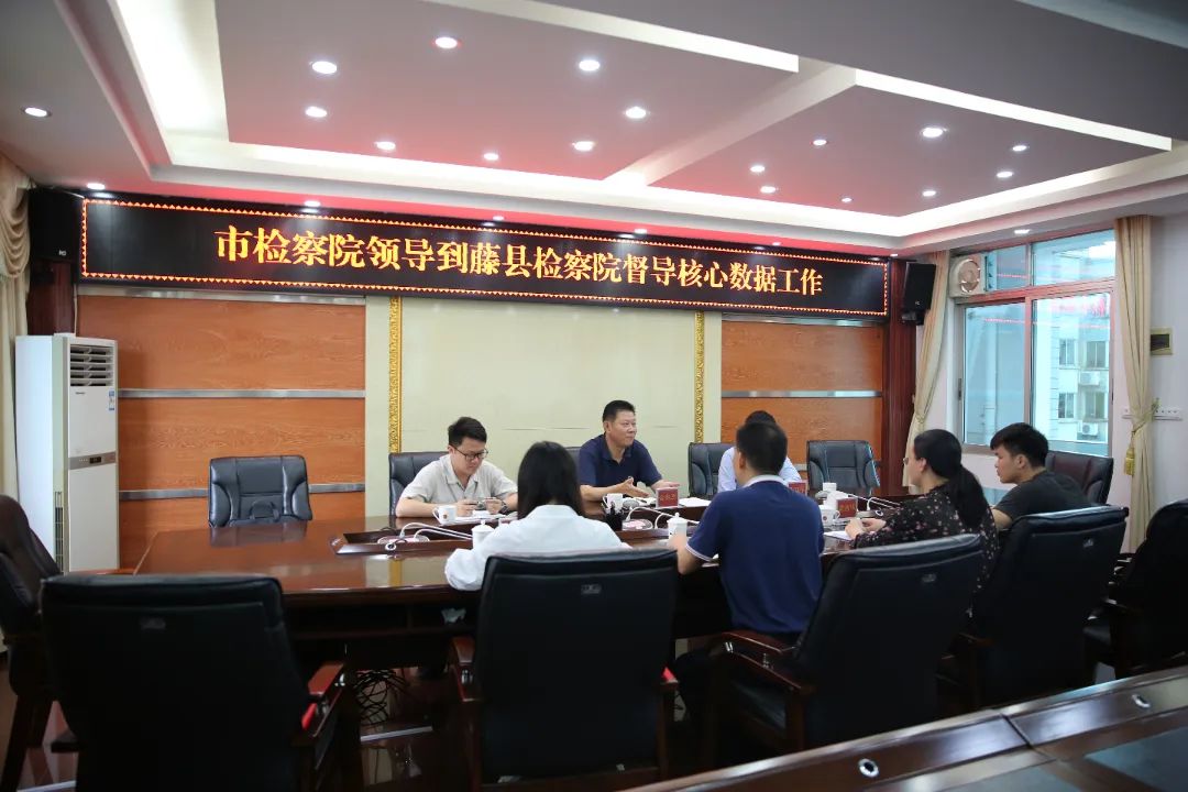 <藤检微第770期>梧州市检察院党组成员、副检察长金兆军到藤县检察院调研