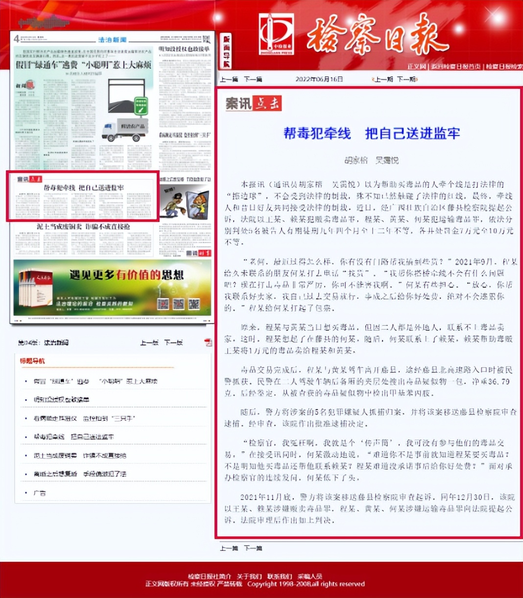 帮买毒品的人牵个线,“传声筒”涉嫌犯罪吗?