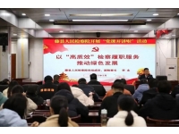 用文化力量涵养检察队伍精气神——藤县检察院开展“党课开讲啦”暨“藤检青年说”活动