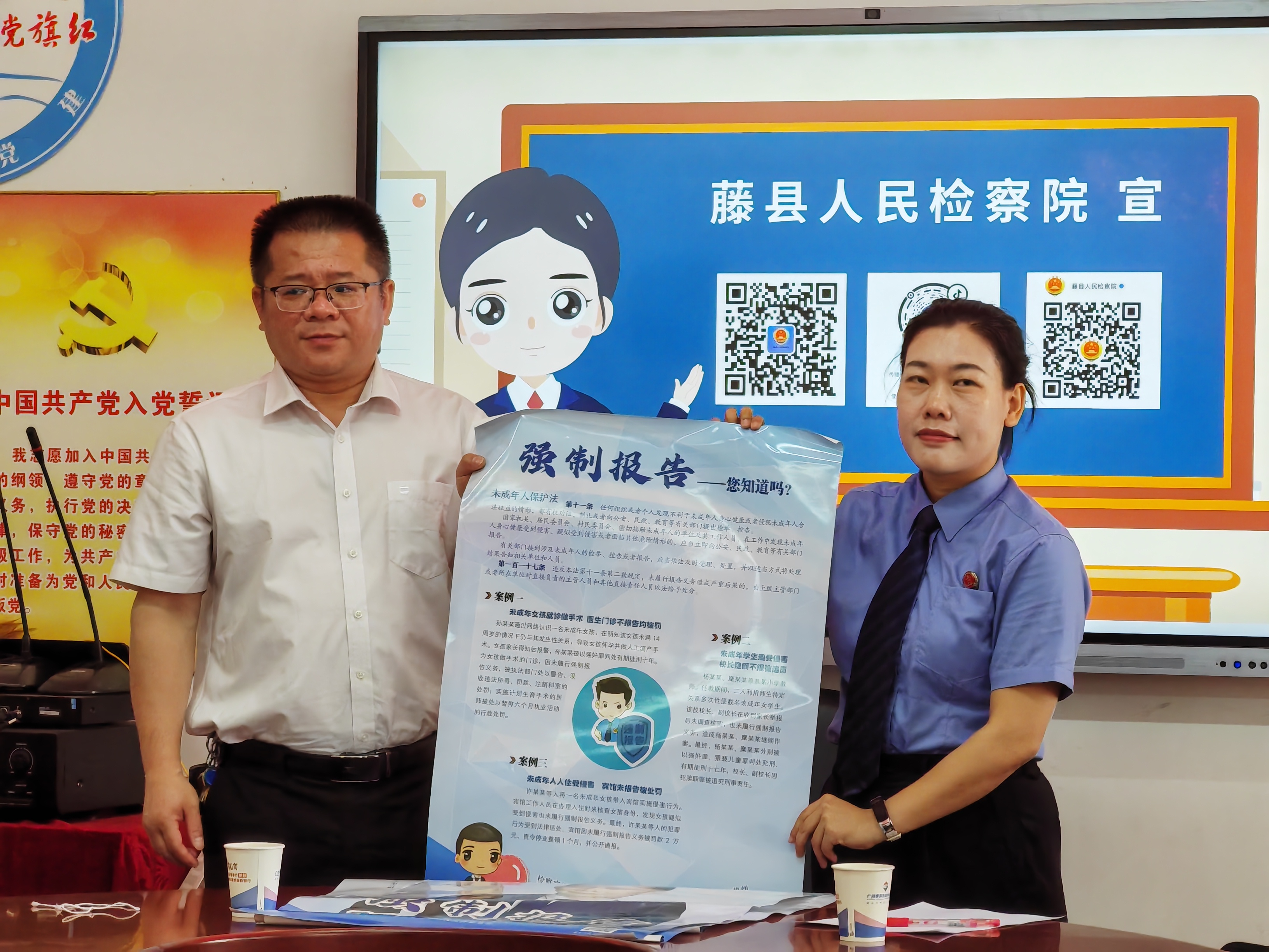 检察官发放强制报告海报.jpg