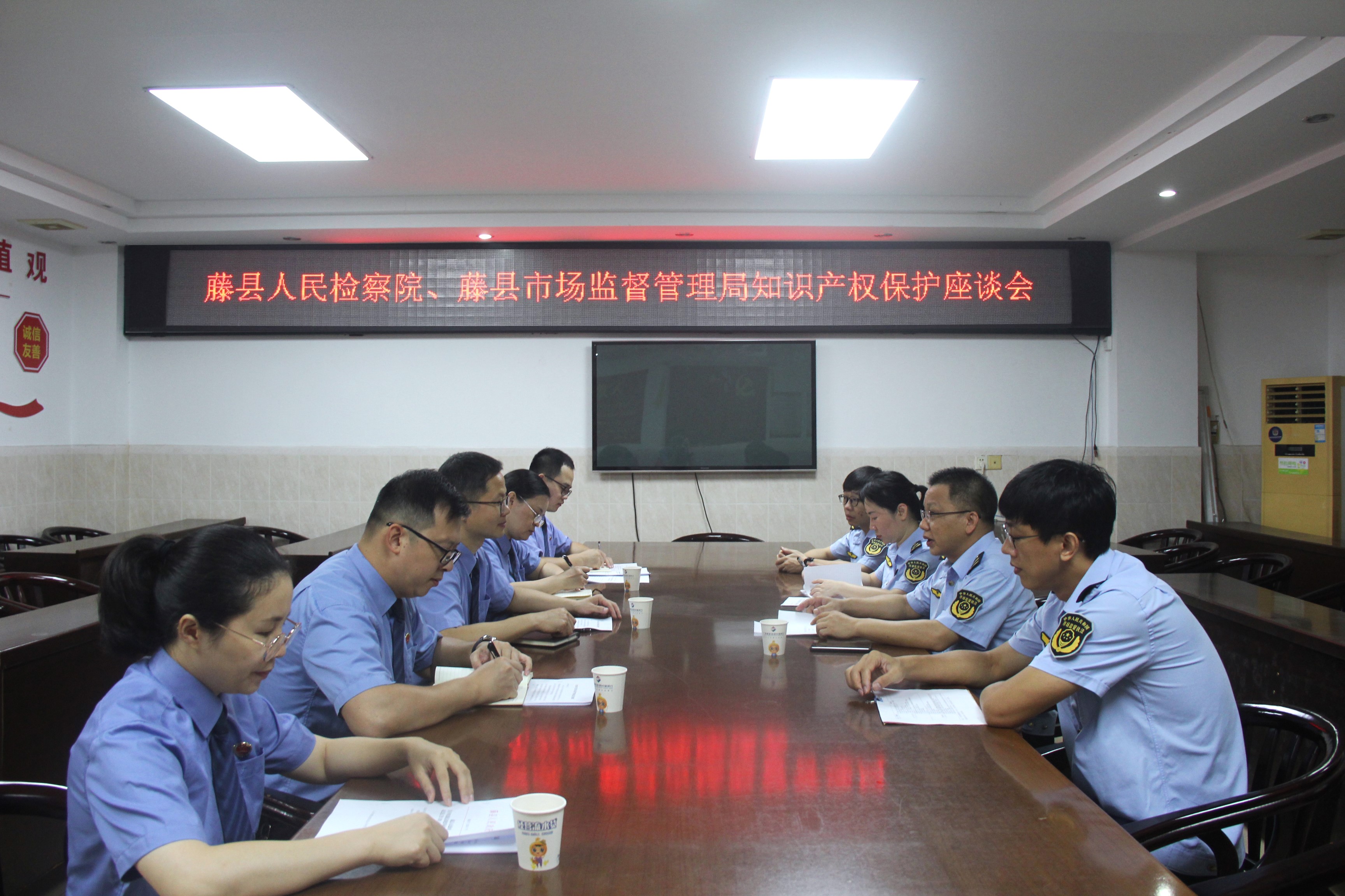 藤县人民检察院会同藤县市场监督管理局召开知识产权保护工作座谈会.jpg