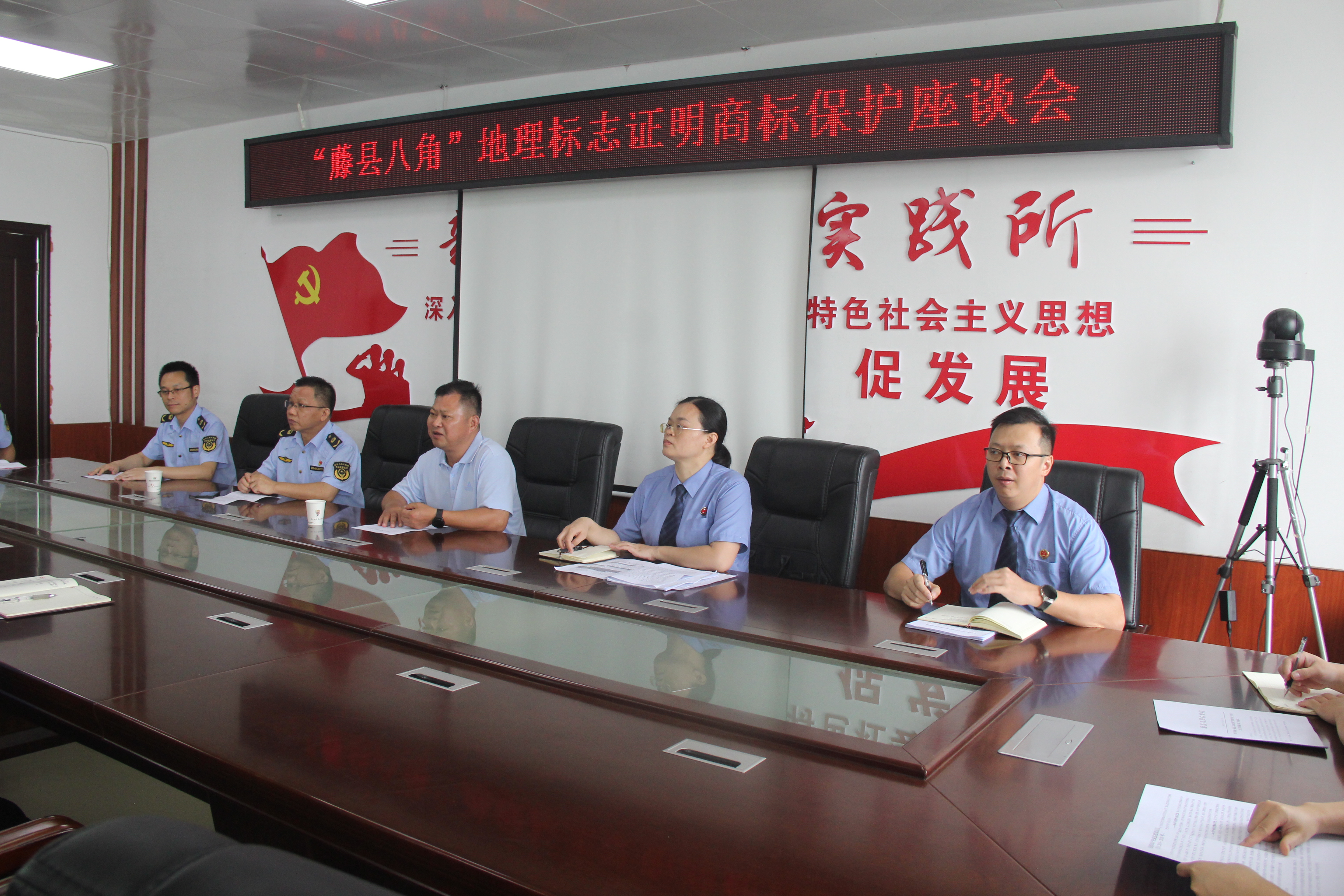 联合召开“藤县八角”地理标志证明商标保护座谈会 (2).JPG