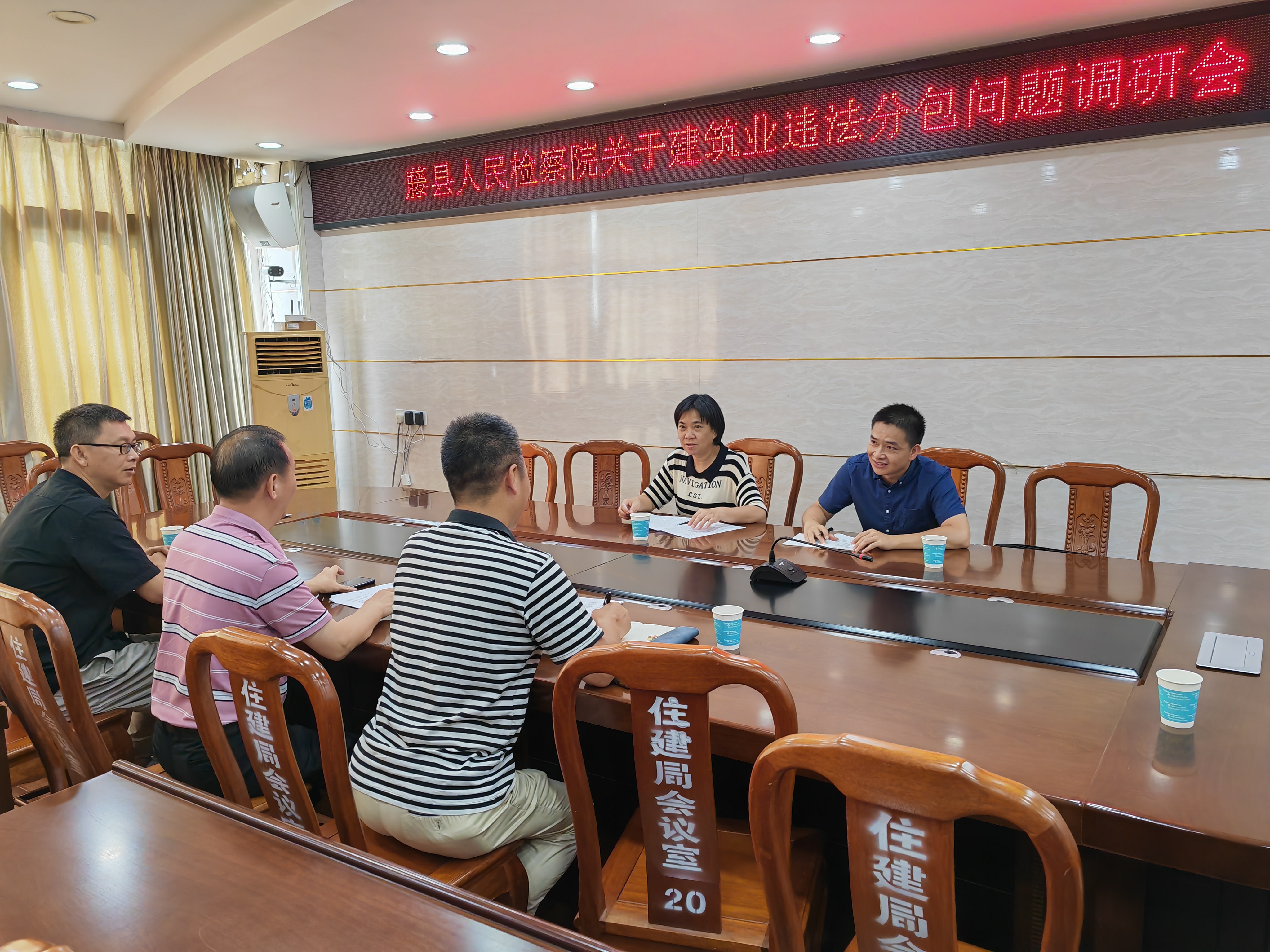 藤县人民检察院关于建筑业违法分包问题调研会.jpg