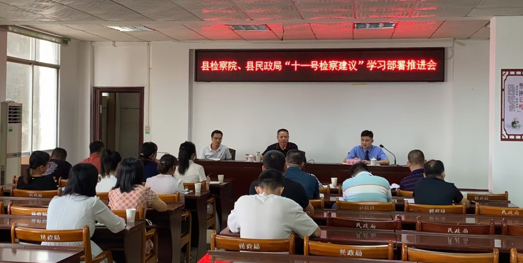 县检察院、县民政局“十一号检察建议”学习部署推进会.jpg