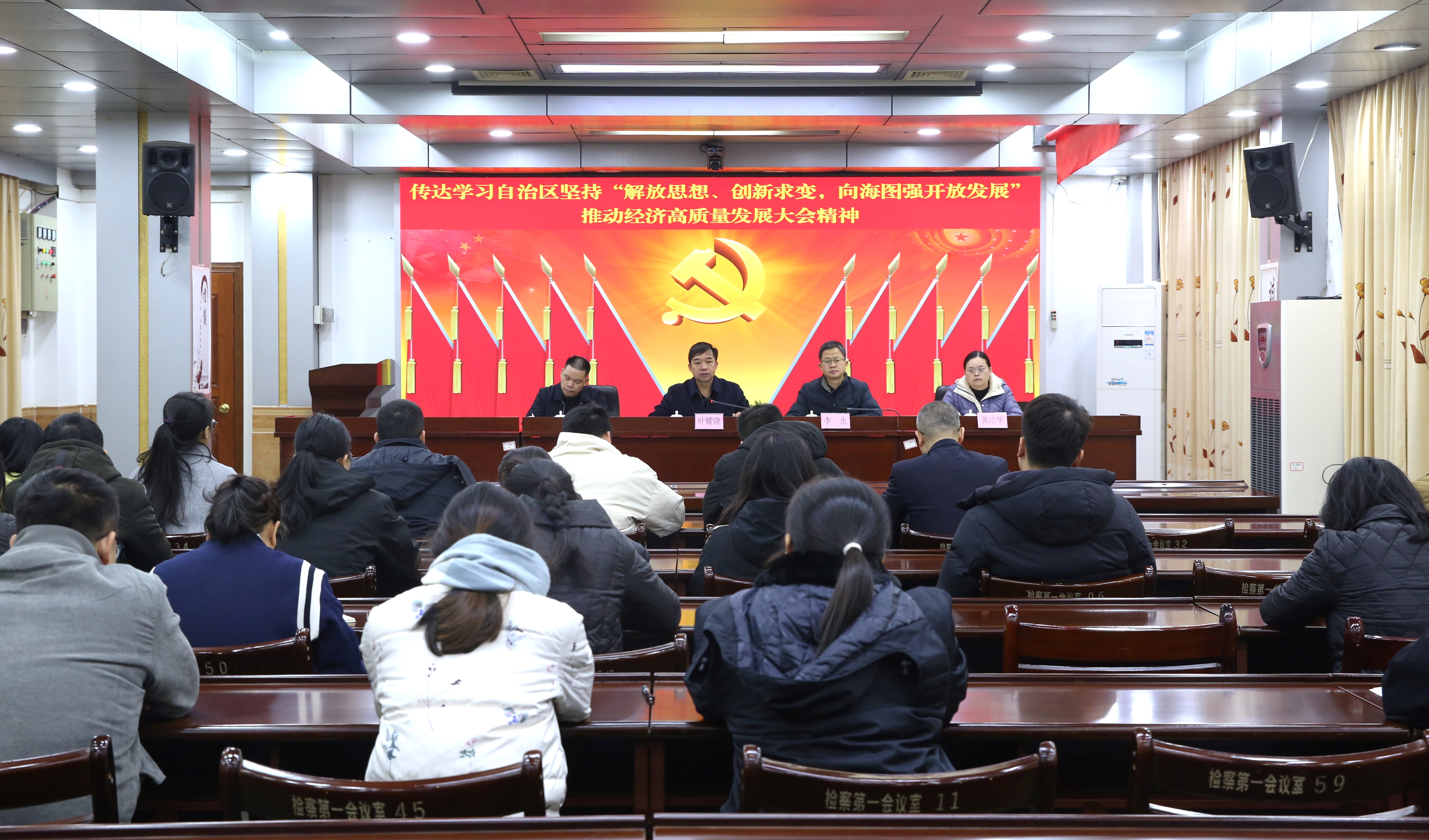 藤县人民检察院召开会议传达学习广西“新春第一会”有关精神.jpg
