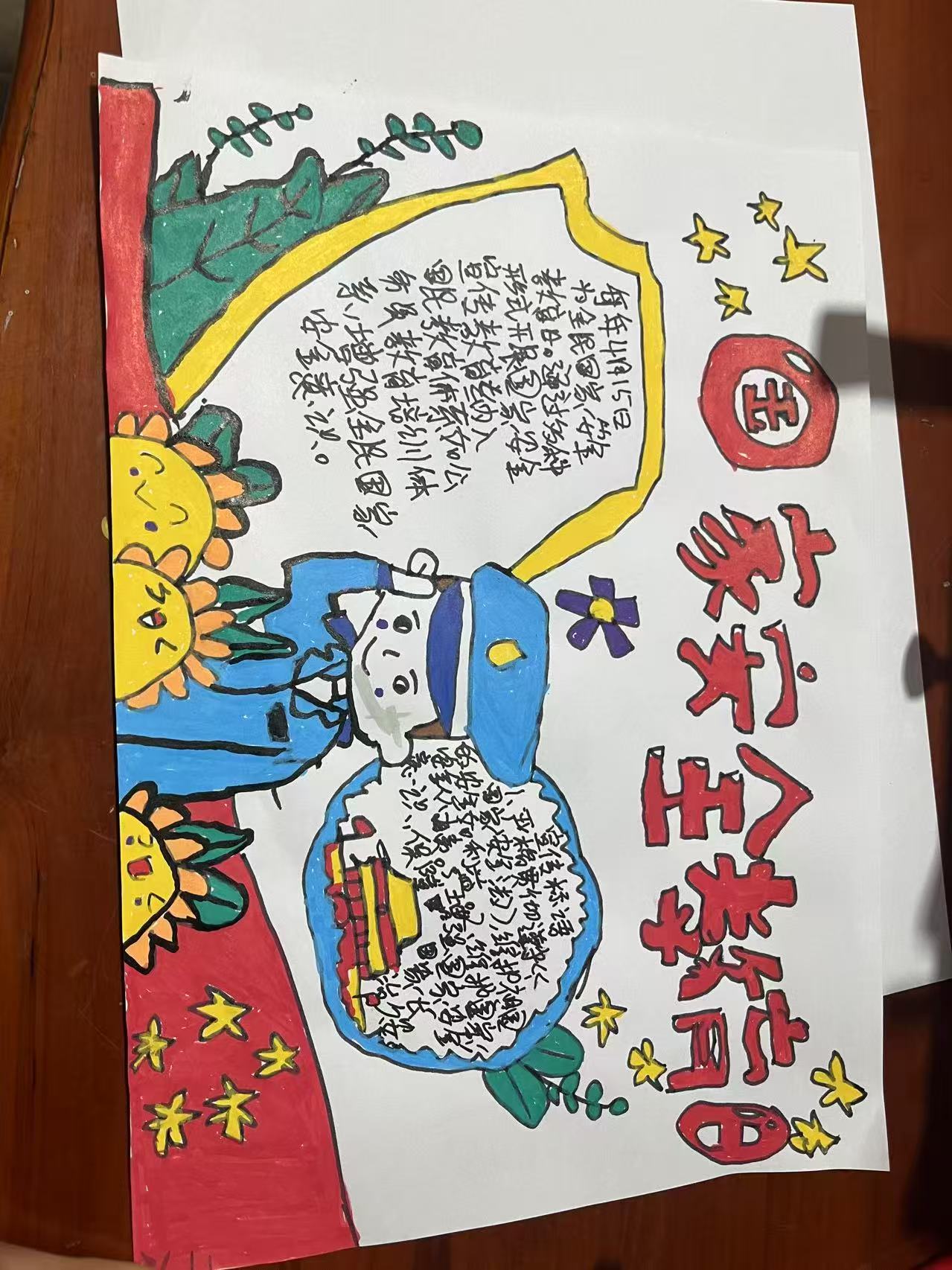 罪错未成年人制作的国家安全教育手抄报.jpg