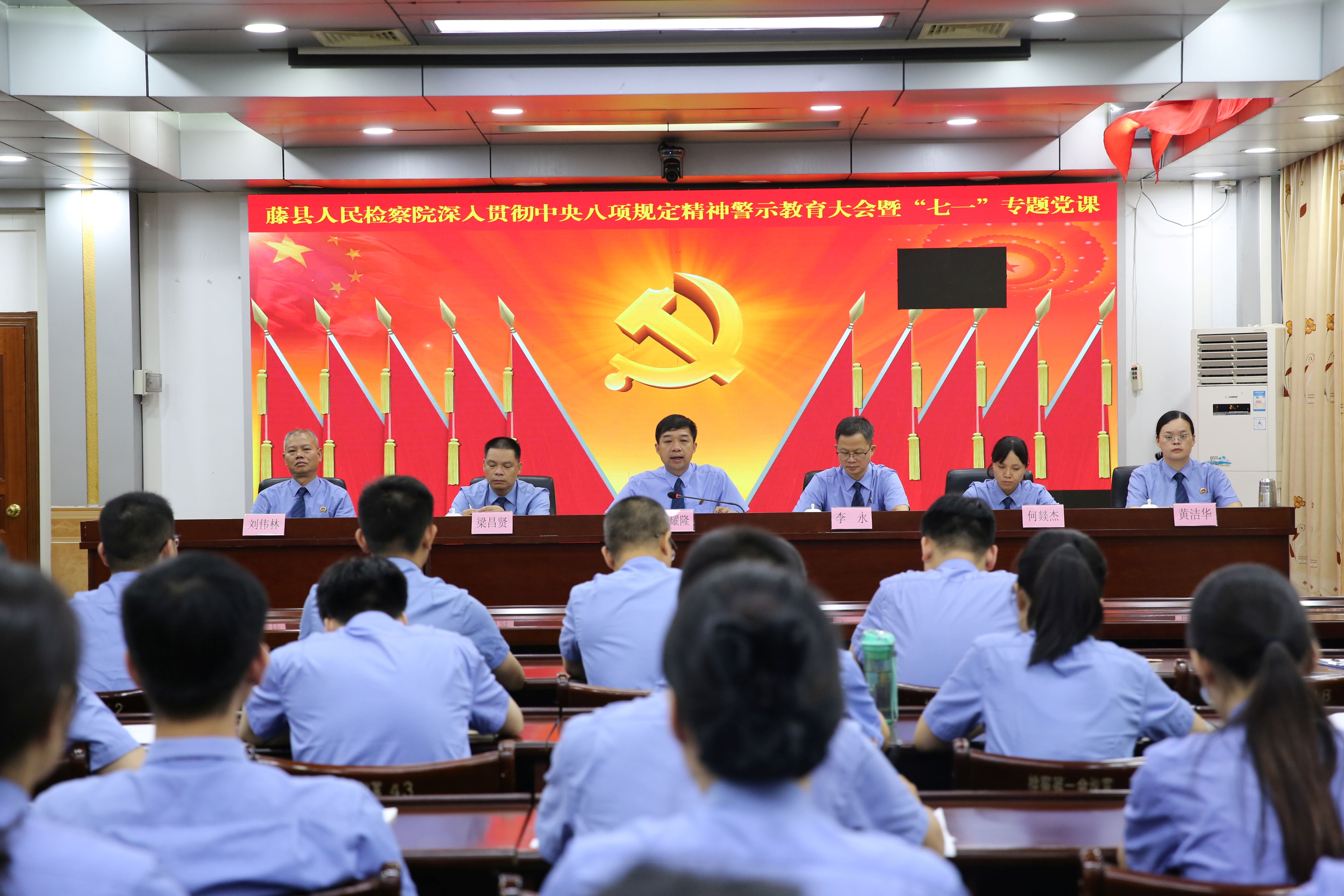 7月1日，藤县检察院召开深入贯彻中央八项规定精神警示教育大会.jpg