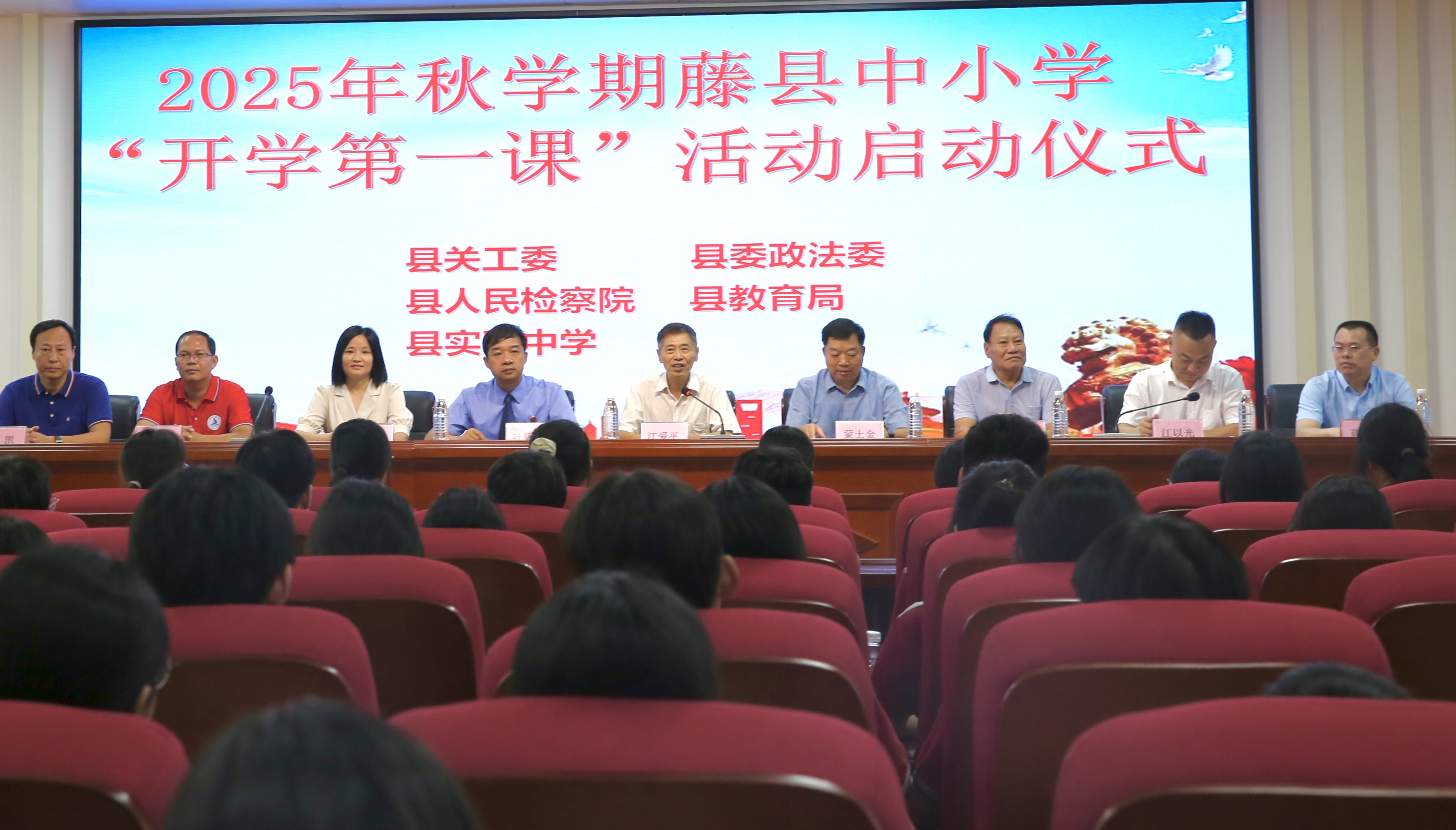 9月2日，在县关工委、县委政法委的牵头下，藤县人民检察院联合县教育局、县公安局等部门，在藤县实验中学隆重举行“开学第一课”活动启动仪式.jpg