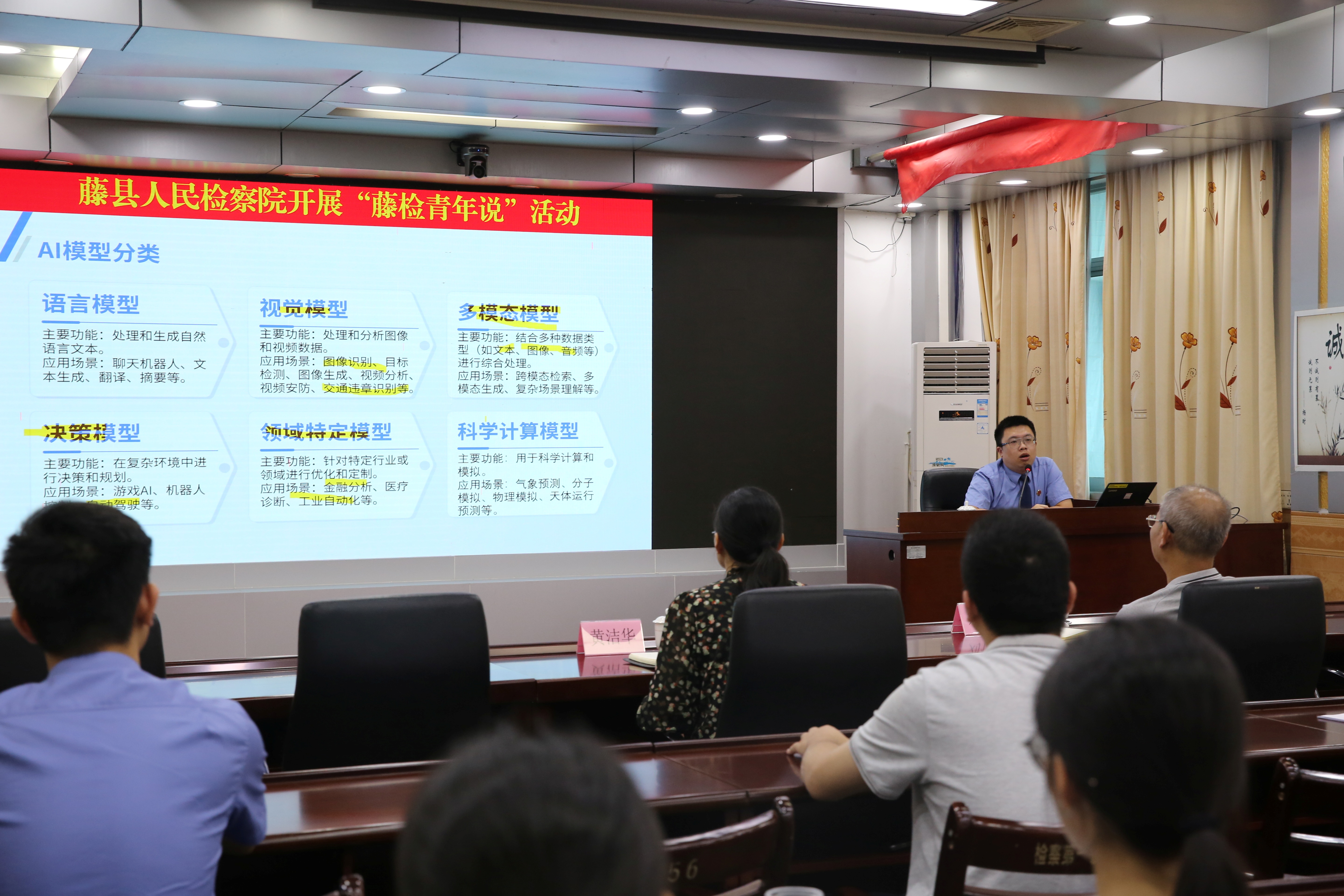 2025年4月29日，在“藤检青年说”活动中，玉钧升以“AI技术简介与应用”为主题，介绍了AI技术的基本知识及其在检察工作中的实操运用.JPG