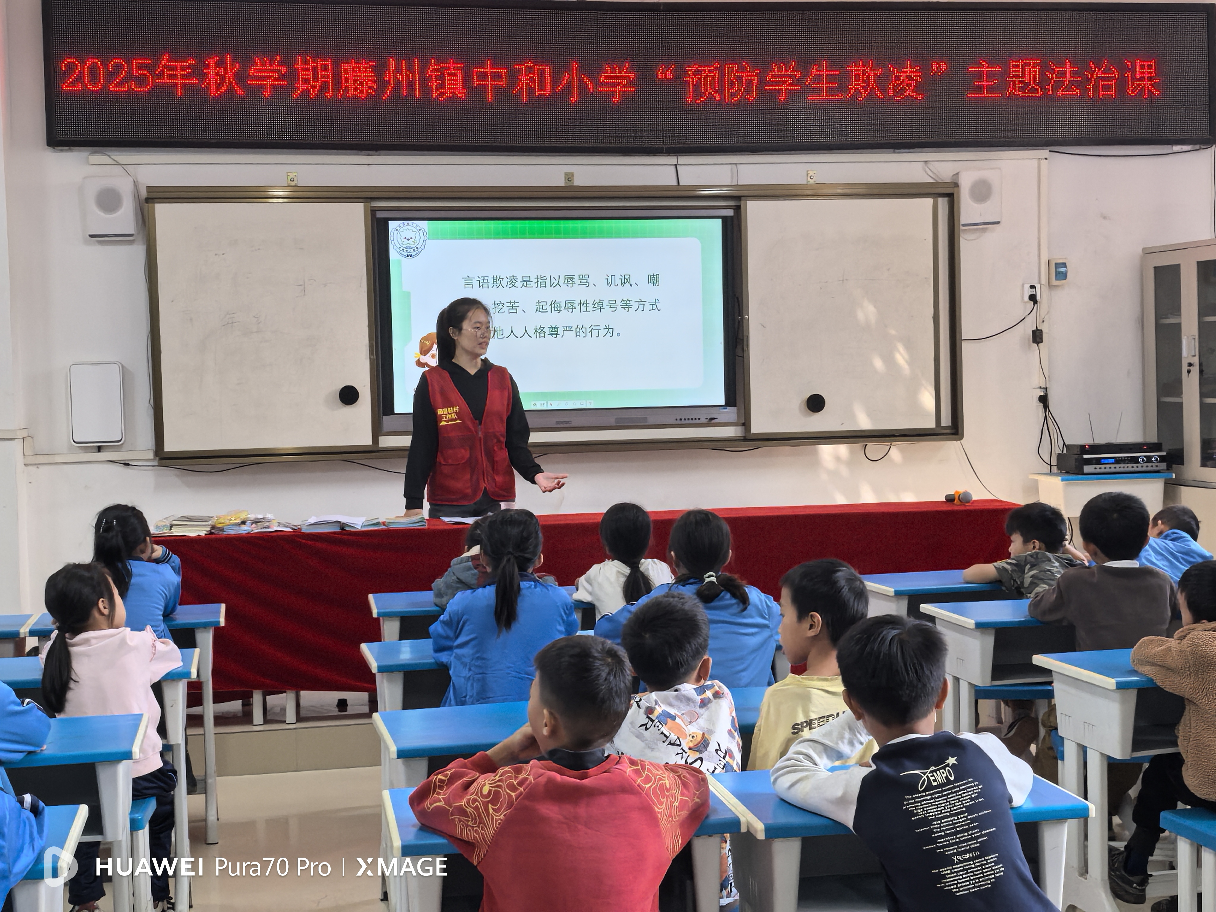 11月13日,藤县人民检察院派驻中和村驻村第一书记黄丽华走进中和小学,以 “防止欺凌,与法同行”为主题,带来一堂干货满满、互动性十足的预防学生欺凌法治宣传课.jpg