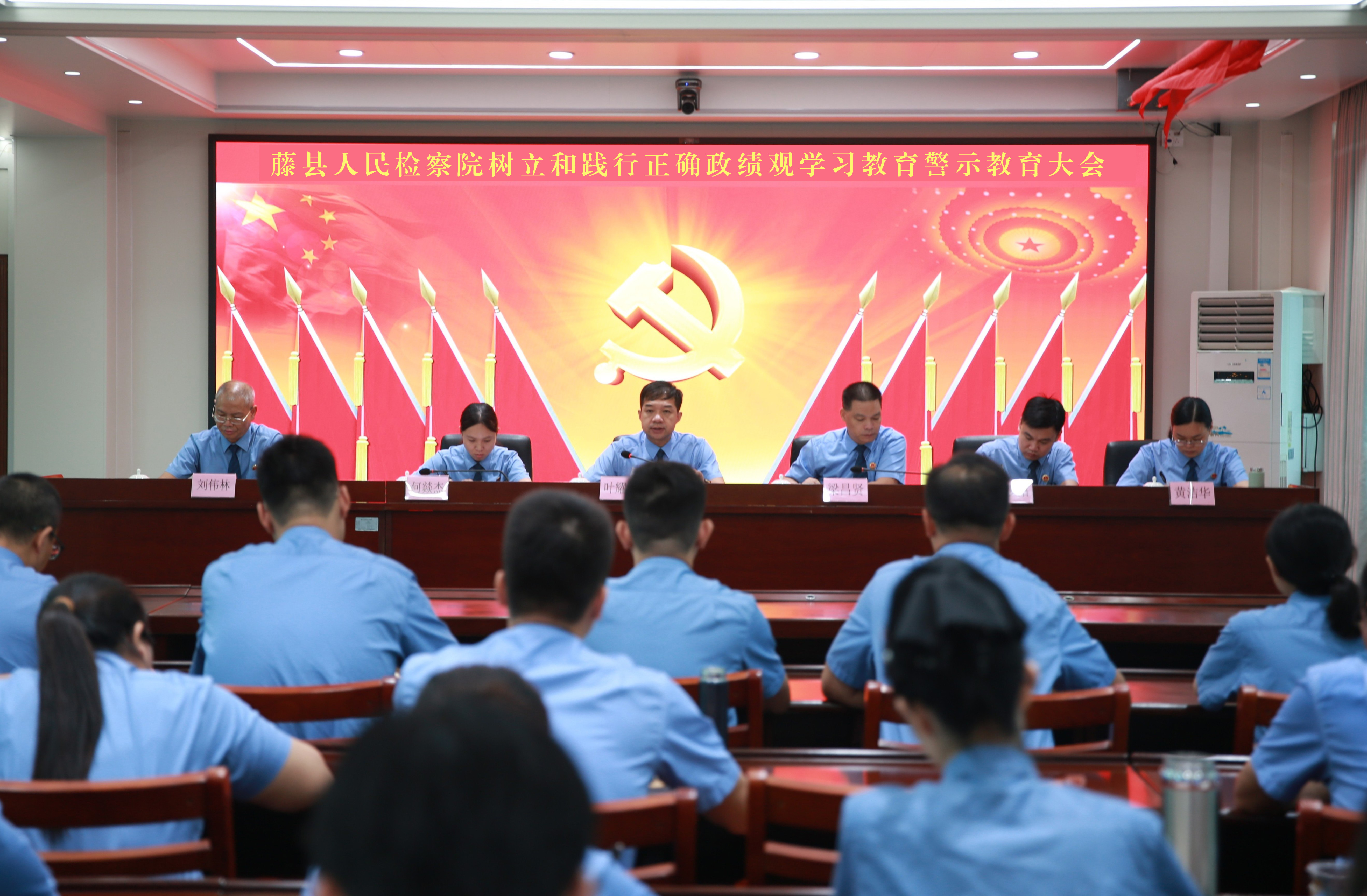 藤县人民检察院树立和践行正确政绩观学习教育警示教育大会.jpg
