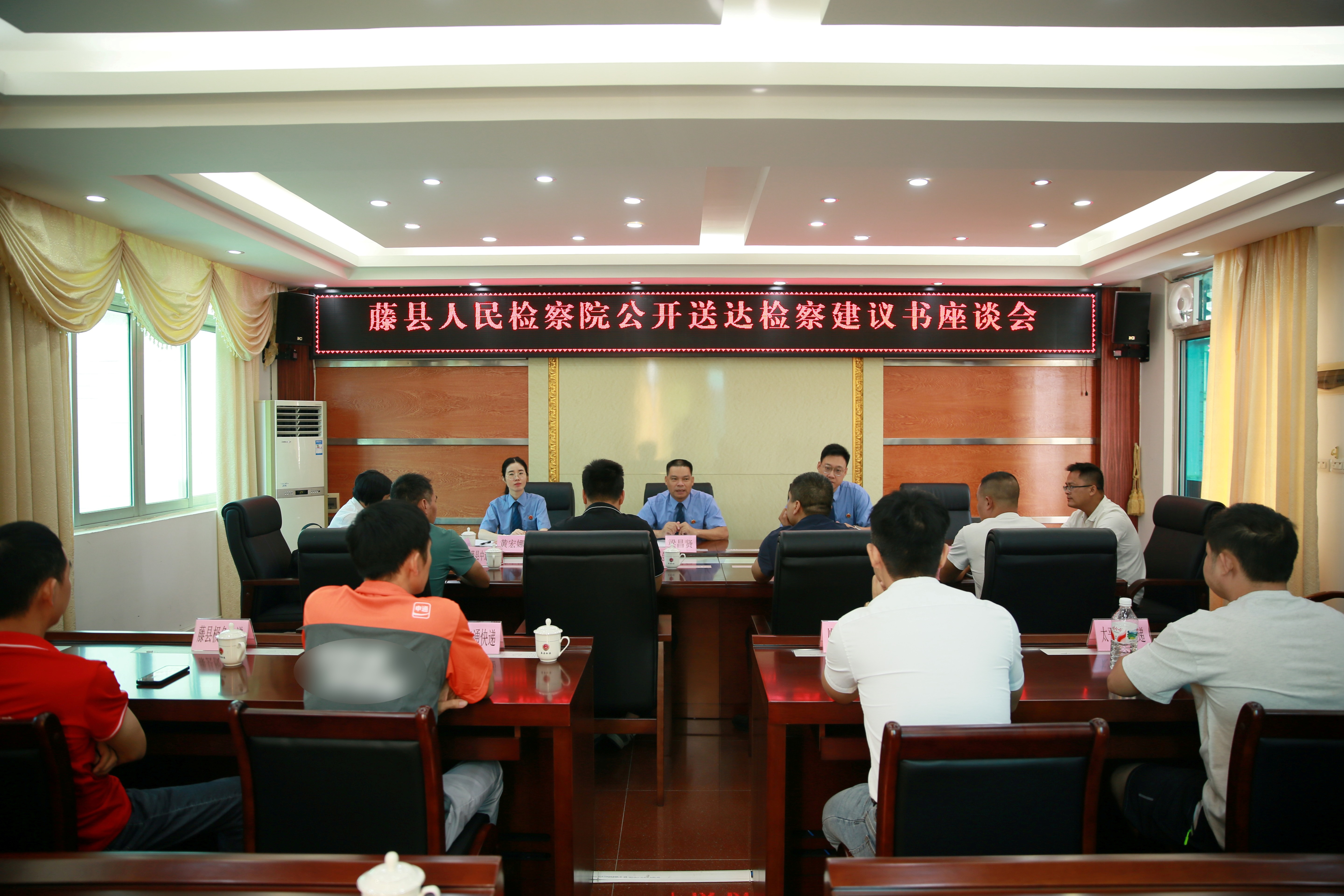 6月9日，藤县人民检察院召开寄递行业检察建议公开送达座谈会.jpg