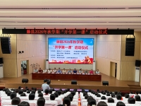 法治护航开学季 检察普法启新程 ——藤县人民检察院积极参加全县 2026 年秋学期 “开学第一课” 启动仪式